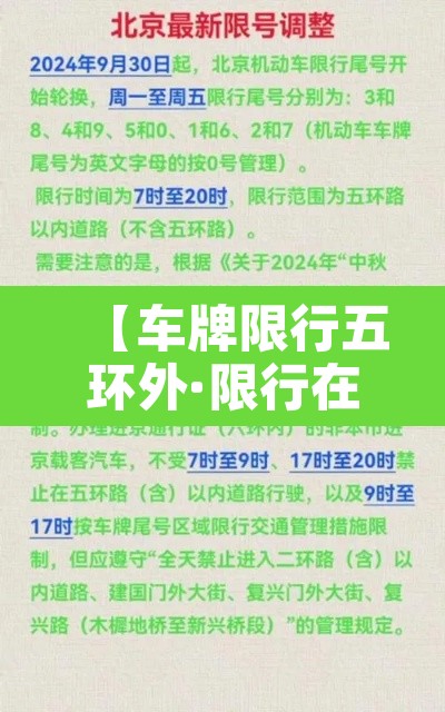 【车牌限行五环外·限行在五环外可以吗】