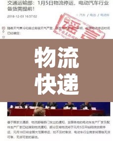 物流快递下周停运 → 物流快递下周停运怎么办 物流快递下周停运 → 物流快递下周停运怎么办