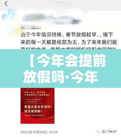 【今年会提前放假吗·今年会提前放假是真的吗】 【今年会提前放假吗·今年会提前放假是真的吗】