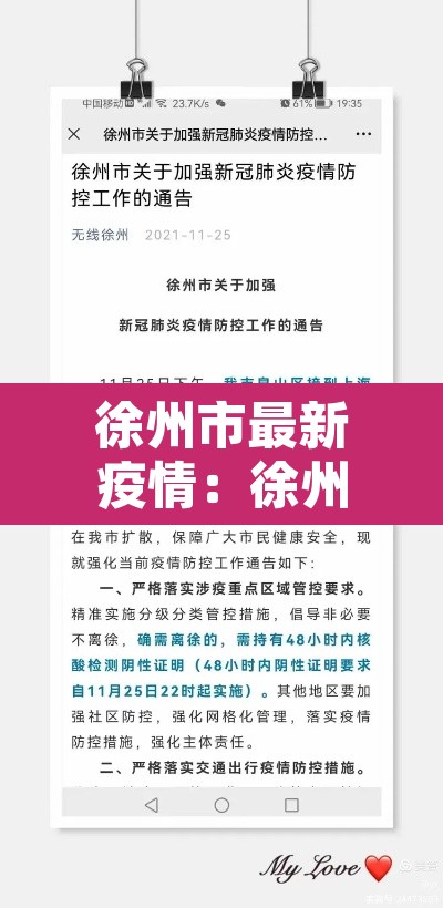 徐州市最新疫情:徐州市 疫情 徐州市最新疫情:徐州市 疫情