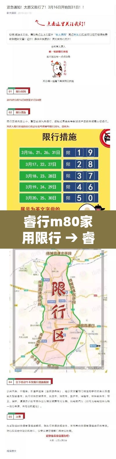 睿行m80家用限行 → 睿行m80cng好不好