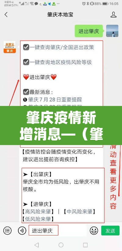 肇庆疫情新增消息—（肇庆疫情新增消息今天）