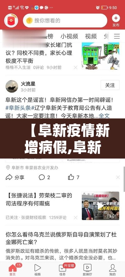 【阜新疫情新增病假,阜新疫情新增病假多少天】