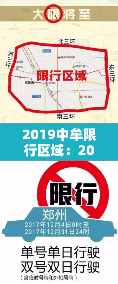 2019中牟限行区域:2021年中牟限行 2019中牟限行区域:2021年中牟限行