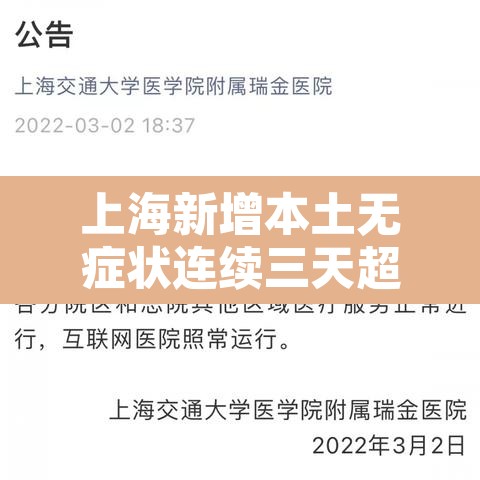 上海新增本土无症状连续三天超2万 → 上海 新增无症状 上海新增本土无症状连续三天超2万 → 上海 新增无症状