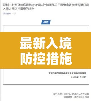 最新入境防控措施:最新入境防控措施有哪些 最新入境防控措施:最新入境防控措施有哪些