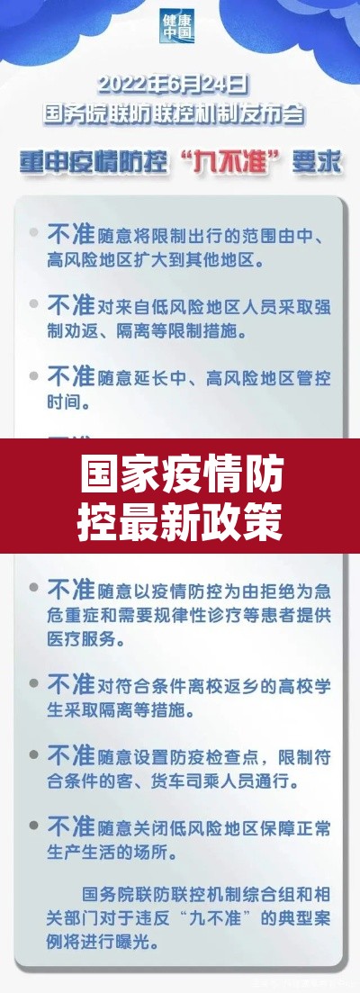 国家疫情防控最新政策›国家疫情防控最新措施