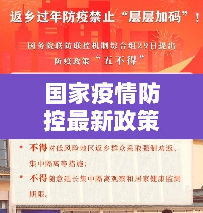 国家疫情防控最新政策›国家疫情防控最新措施