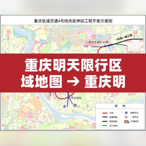 重庆明天限行区域地图 → 重庆明天限行区域地图查询 重庆明天限行区域地图 → 重庆明天限行区域地图查询