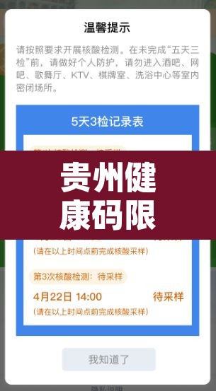 贵州健康码限行图片 → 贵州健康码限行图片高清 贵州健康码限行图片 → 贵州健康码限行图片高清