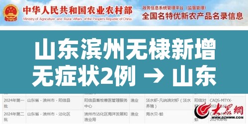 山东滨州无棣新增无症状2例 → 山东滨州无棣新型肺炎 山东滨州无棣新增无症状2例 → 山东滨州无棣新型肺炎