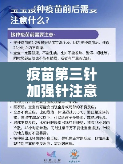 疫苗第三针加强针注意事项—(疫苗第三针加强针作用) 疫苗第三针加强针注意事项—(疫苗第三针加强针作用)