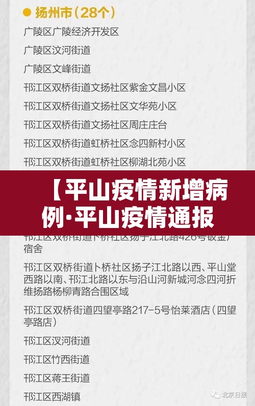 【平山疫情新增病例·平山疫情通报】 【平山疫情新增病例·平山疫情通报】