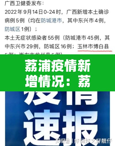 荔浦疫情新增情况:荔浦新冠最新消息 荔浦疫情新增情况:荔浦新冠最新消息