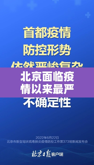 北京面临疫情以来最严峻形势›2021年北京的疫情严重吗 北京面临疫情以来最严峻形势›2021年北京的疫情严重吗
