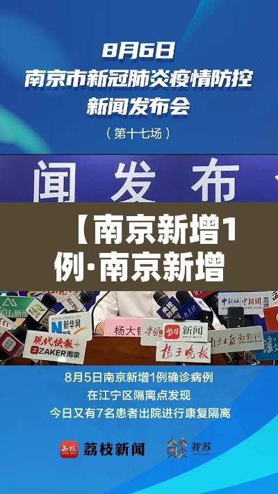 【南京新增1例·南京新增1例无症状感染者】 【南京新增1例·南京新增1例无症状感染者】