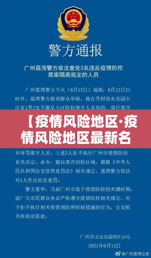 【疫情风险地区·疫情风险地区最新名单】 【疫情风险地区·疫情风险地区最新名单】