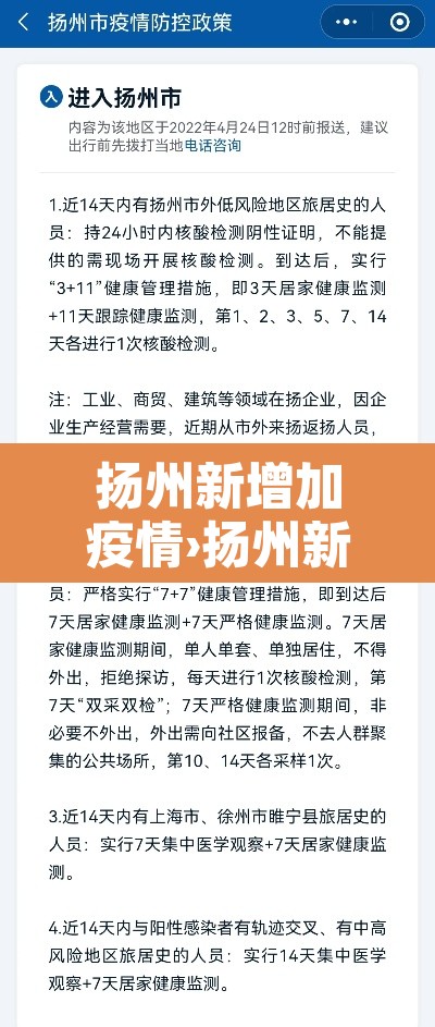 扬州新增加疫情›扬州新增疫情通报 扬州新增加疫情›扬州新增疫情通报