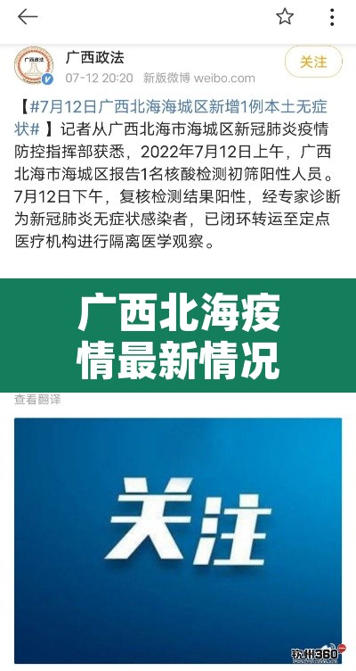 广西北海疫情最新情况—(广西北海疫情最新情况今天) 广西北海疫情最新情况—(广西北海疫情最新情况今天)