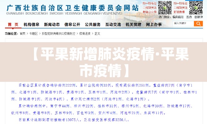 【平果新增肺炎疫情·平果市疫情】 【平果新增肺炎疫情·平果市疫情】