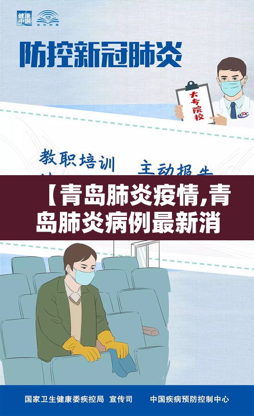 【青岛肺炎疫情,青岛肺炎病例最新消息】 【青岛肺炎疫情,青岛肺炎病例最新消息】