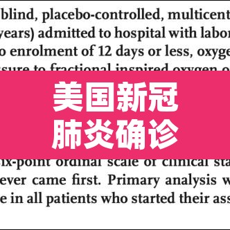 美国新冠肺炎确诊超237万:美国新冠肺炎确诊突破33万 美国新冠肺炎确诊超237万:美国新冠肺炎确诊突破33万