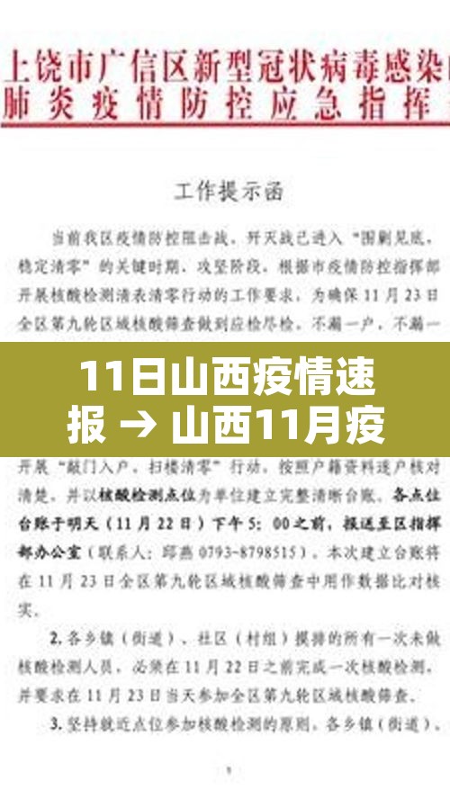 11日山西疫情速报 → 山西11月疫情 11日山西疫情速报 → 山西11月疫情
