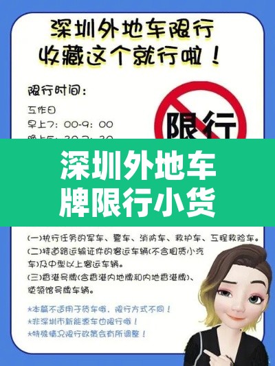深圳外地车牌限行小货车 → 深圳外地小型货车限行 深圳外地车牌限行小货车 → 深圳外地小型货车限行