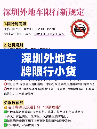 深圳外地车牌限行小货车 → 深圳外地小型货车限行 深圳外地车牌限行小货车 → 深圳外地小型货车限行