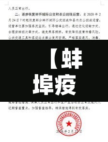 【蚌埠疫情防控最新通知·蚌埠疫情防控最新通知电话】