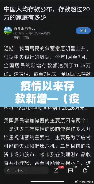疫情以来存款新增—(疫情后存款猛增) 疫情以来存款新增—(疫情后存款猛增)