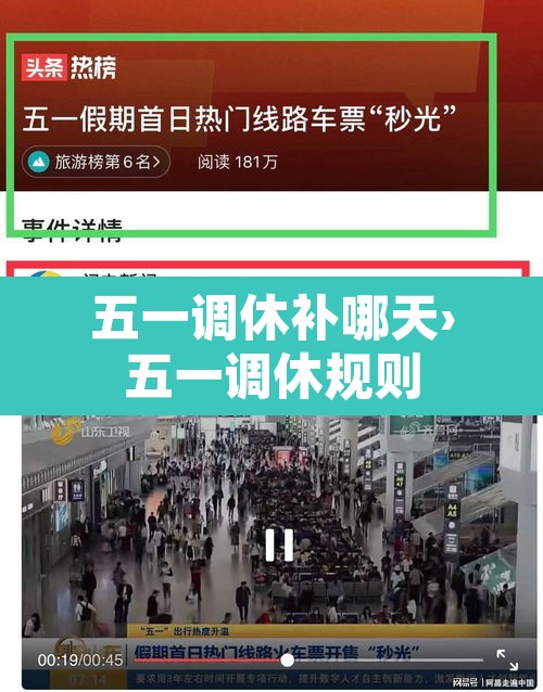 五一调休补哪天›五一调休规则