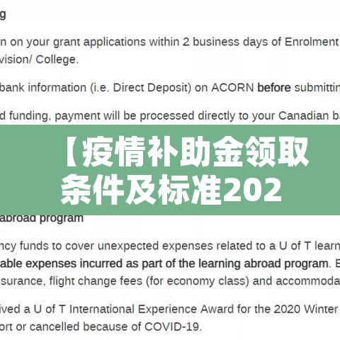 【疫情补助金领取条件及标准2022·疫情补助金满足什么条件可以领取】
