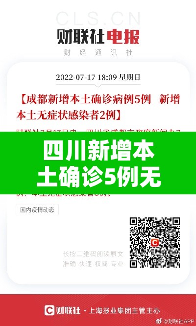 四川新增本土确诊5例无症状3例:四川新增5例活动轨迹 四川新增本土确诊5例无症状3例:四川新增5例活动轨迹