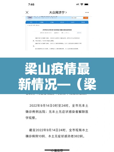 梁山疫情最新情况—(梁山疫情最新数据) 梁山疫情最新情况—(梁山疫情最新数据)