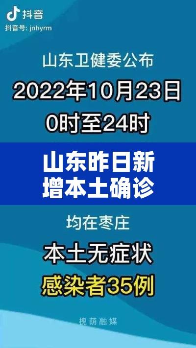 山东昨日新增本土确诊6例:山东昨日新增32例本土确诊 山东昨日新增本土确诊6例:山东昨日新增32例本土确诊