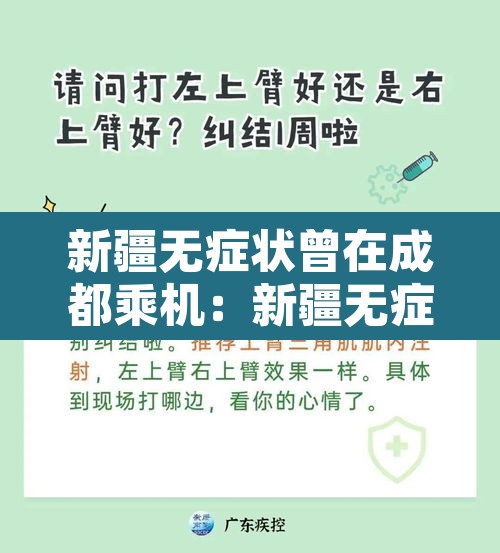 新疆无症状曾在成都乘机:新疆无症状轨迹 新疆无症状曾在成都乘机:新疆无症状轨迹