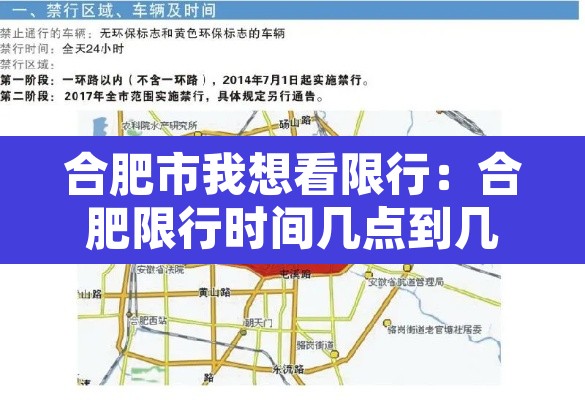合肥市我想看限行:合肥限行时间几点到几点 合肥市我想看限行:合肥限行时间几点到几点