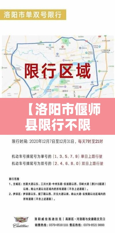 【洛阳市偃师县限行不限行·2020洛阳偃师限行政策】
