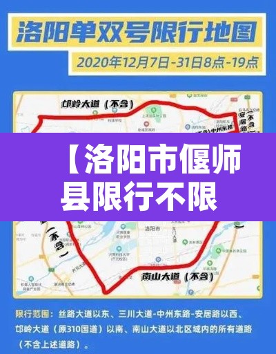 【洛阳市偃师县限行不限行·2020洛阳偃师限行政策】