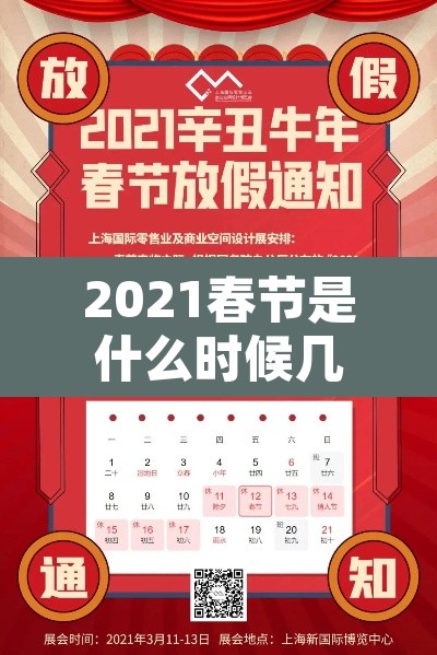 2021春节是什么时候几月几日 → 2021年春节是几月几号?