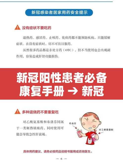 新冠阳性患者必备康复手册 → 新冠病人康复 新冠阳性患者必备康复手册 → 新冠病人康复