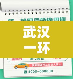 武汉一环限行通知:武汉一环限行通知书 武汉一环限行通知:武汉一环限行通知书