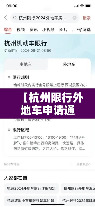【杭州限行外地车申请通行·杭州限行时间外地车申请】
