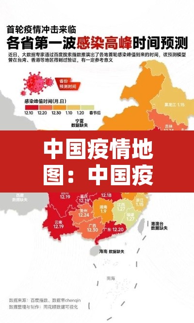 中国疫情地图:中国疫情地图2020 中国疫情地图:中国疫情地图2020
