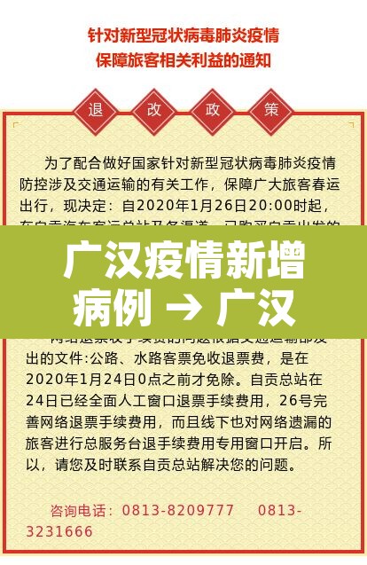 广汉疫情新增病例 → 广汉疫情最新报道