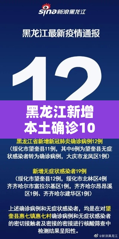 黑龙江新增本土确诊10例›黑龙江新增本土确诊病例5例轨迹 黑龙江新增本土确诊10例›黑龙江新增本土确诊病例5例轨迹