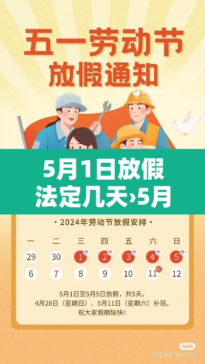 5月1日放假法定几天›5月1日放假法定几天? 5月1日放假法定几天›5月1日放假法定几天?