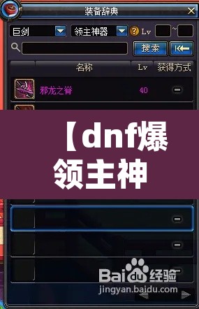 【dnf爆领主神器技巧,领主套大概加多少暴击】