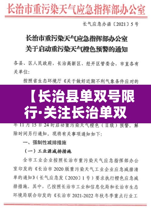 【长治县单双号限行·关注长治单双号限行】